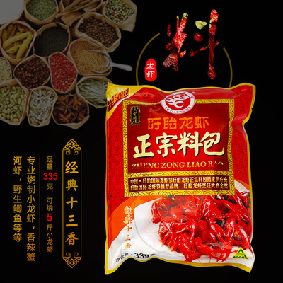 經(jīng)典十三香 龍蝦調料正宗調味料包 龍蝦配料 廠家直銷