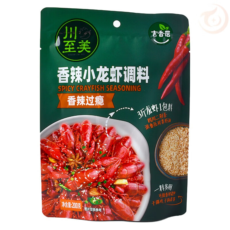 吉香居川至美袋裝香辣麻辣蒜香十三種香料小龍蝦調料包家用調味料 香