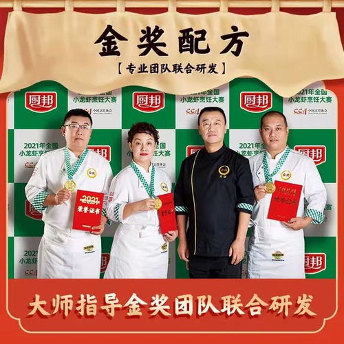 廚邦金獎(jiǎng)小龍蝦調(diào)料隆重上市，開啟復(fù)合調(diào)味新篇章