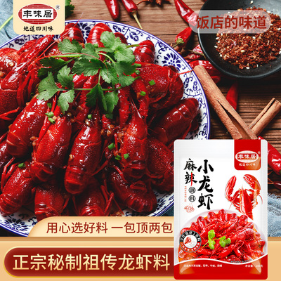 豐味居麻辣小龍蝦調(diào)料 180克濃縮的江湖風(fēng)味，開啟您的廚房“穩(wěn)定簽到”之旅