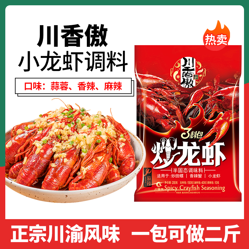 川香傲小龍蝦調(diào)料 商用麻辣、香辣、蒜蓉、十三香與油燜大蝦的味覺盛宴