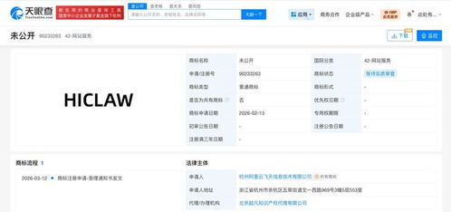 阿里云布局法律科技新賽道 注冊(cè)“Hiclaw”商標(biāo)，拓展信息技術(shù)咨詢服務(wù)版圖