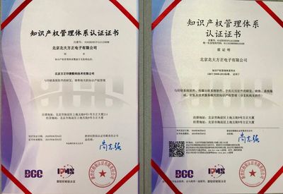 方正電子順利通過知識(shí)產(chǎn)權(quán)管理體系認(rèn)證，構(gòu)筑創(chuàng)新發(fā)展新基石